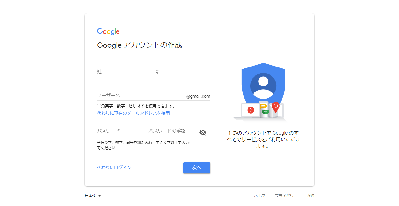 18最新版 Googleアカウントを電話認証せずに最短3分で作成する方法 Change For Future