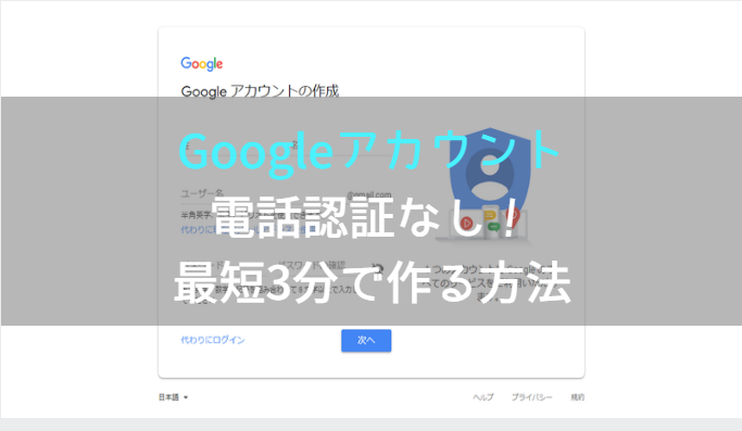 作成 グーグル アカウント Googleアカウントの作成方法について｜SEOラボ