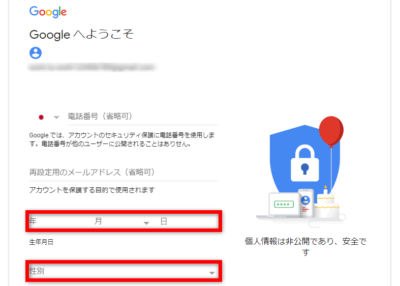 2018最新版 Googleアカウントを電話認証せずに最短3分で作成する方法 Change For Future