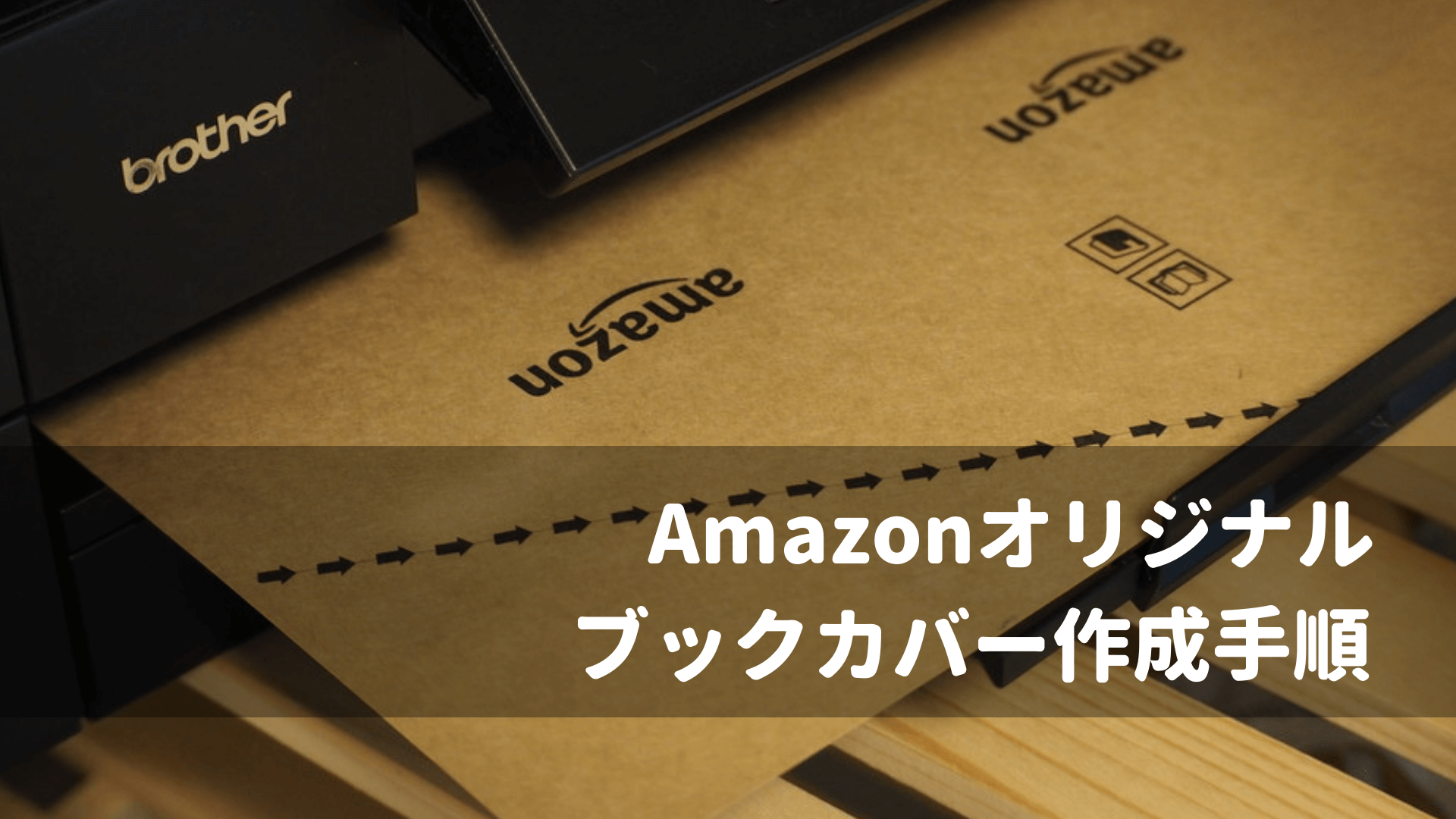 3分で出来る Amazonから無料でダウンロード おしゃれなブックカバーを自作する方法 Change For Future
