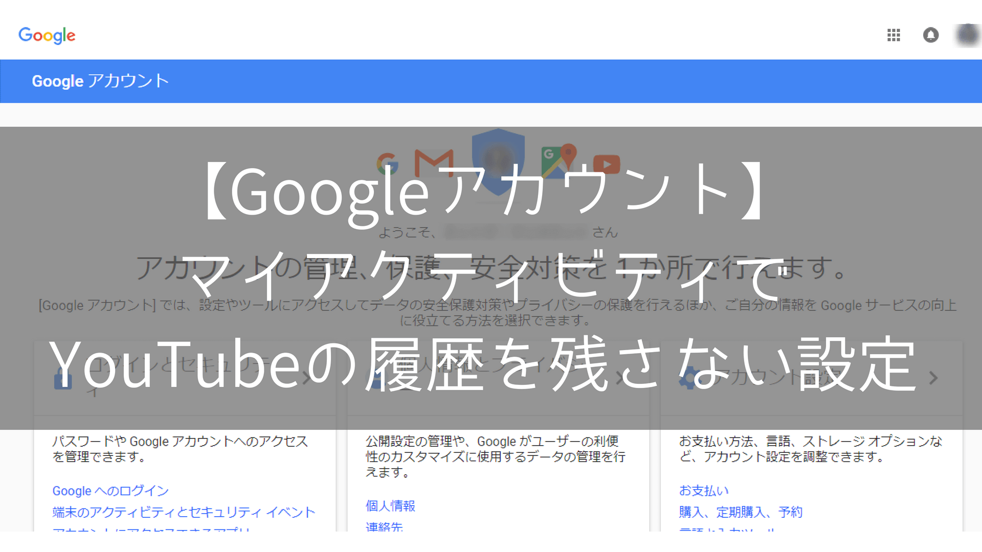 Googleアカウント 見直すべきマイアクティビティの設定と履歴を一括削除する方法 Change For Future