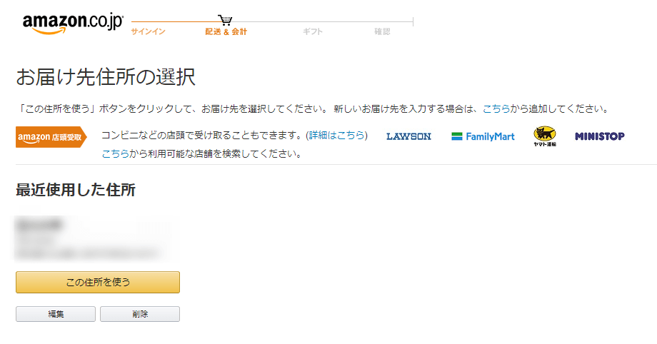 Amazon　コンビニ受取　方法　ファミマ　ローソン