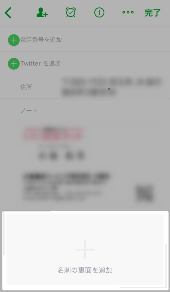 Evernote　名刺管理　追加